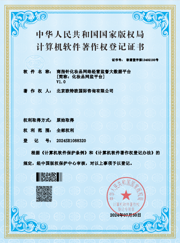 化妆品网监.png